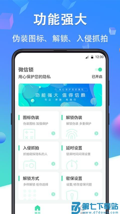 私密应用锁手机版v8.9.0928.893 3