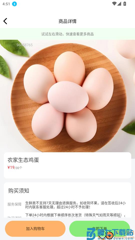 每日超市买菜优选官方版app