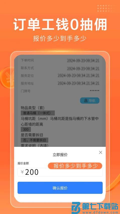今师傅师傅端最新版v2.2.0 3