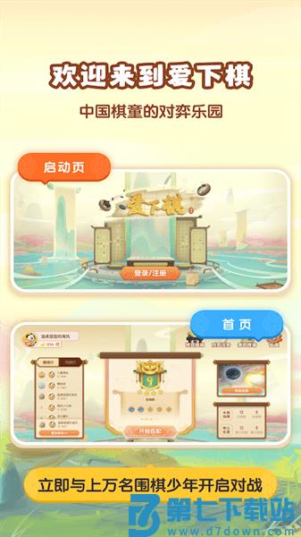 爱下棋app