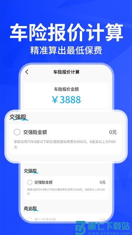车险查询报价软件