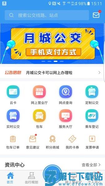 月城公交app官方版