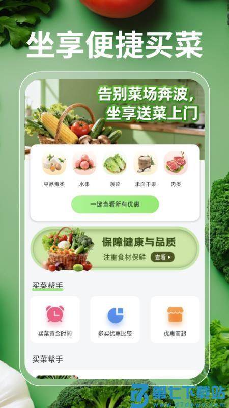 每日超市买菜优选官方版appv1.0.0 5