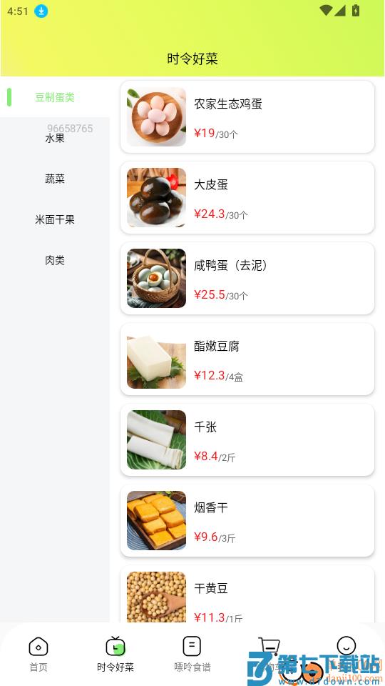 每日超市买菜优选官方版app
