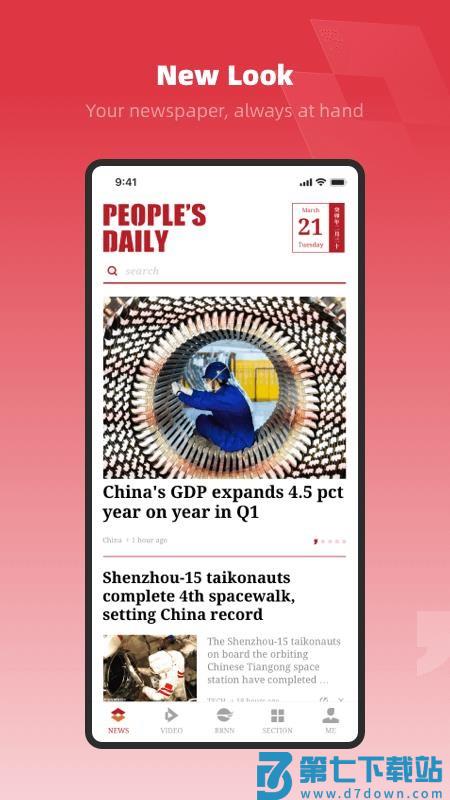 People's Daily官网版v4.3.1 4