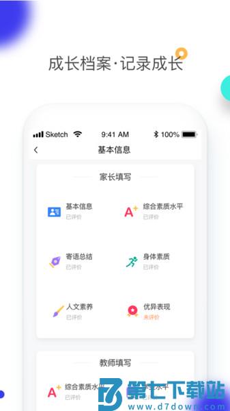 综合素质平台app v1.21.8 安卓版 3