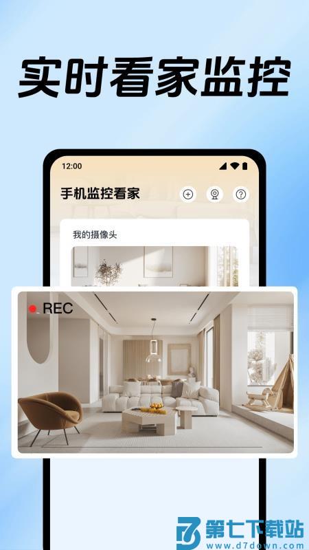 免费手机监控看家最新版
