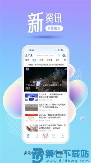 交汇点新闻app v10.4.0 3
