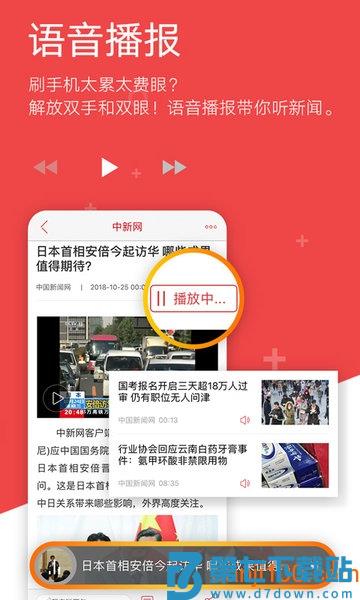 中国新闻网官方手机版v7.4.9 2