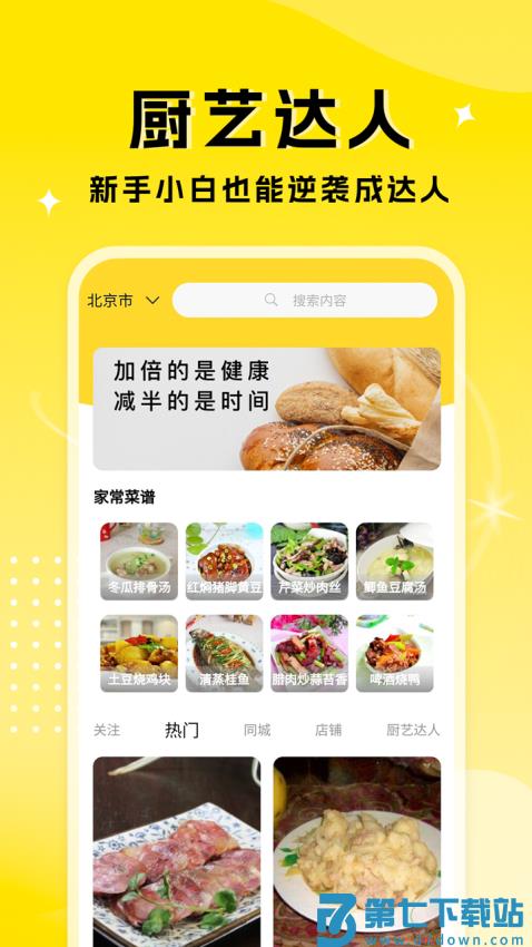 厨艺达人手机版