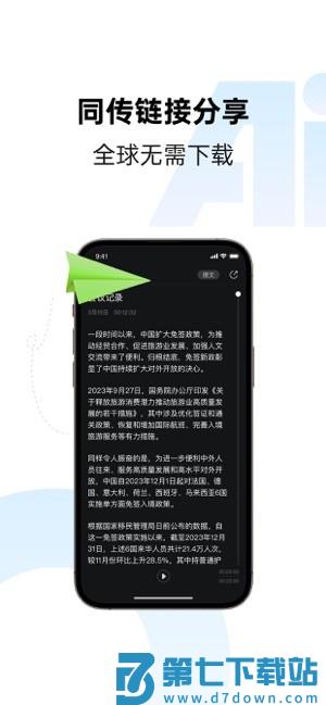 讯飞同传翻译 v2.0.1725 安卓版 0