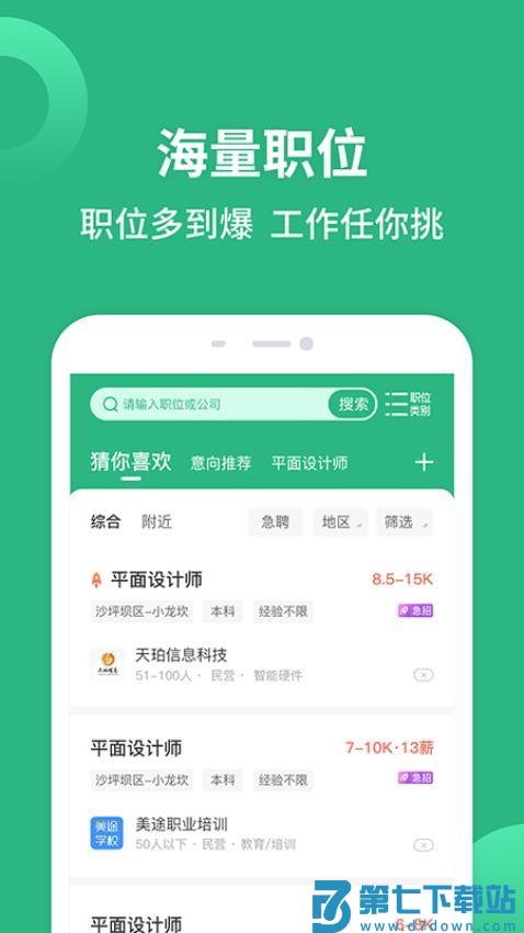 汇博招聘手机版v5.0.5 2