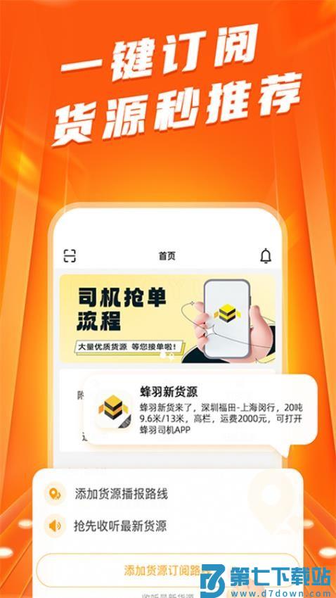 蜂羽货运平台司机版