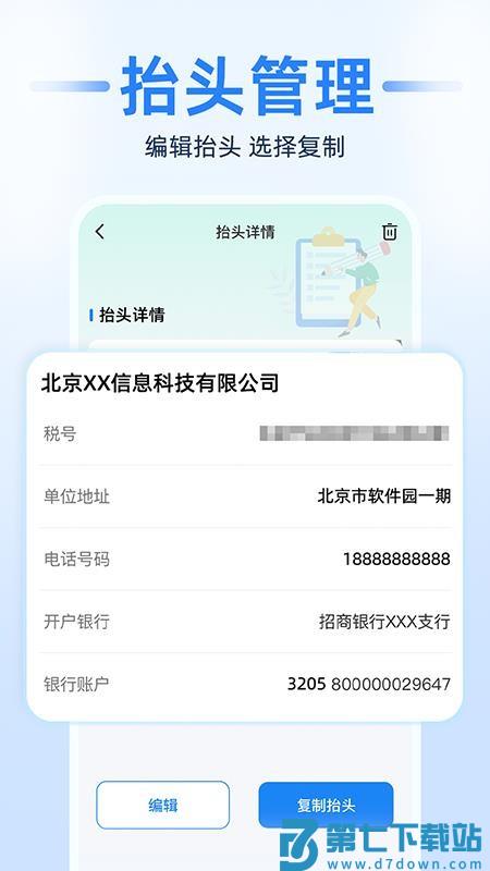 电子发票税务帮手官方版v1.0.4 2