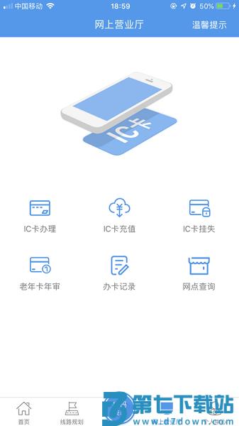 月城公交app官方版v2.6.4 2