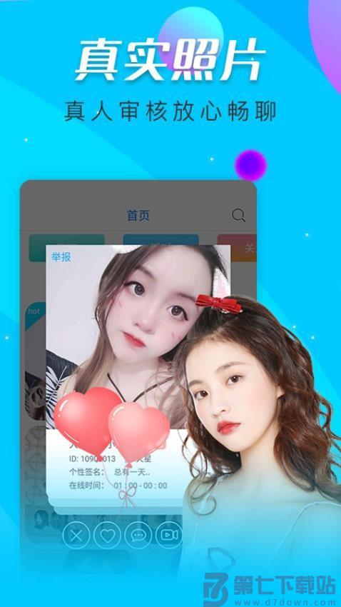 桃花秀视频聊天免费版v1.2.8 2