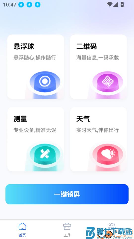 一键锁屏快捷手机版