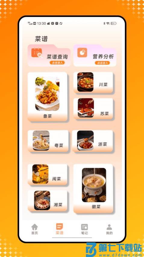 菜谱记录大全手机版