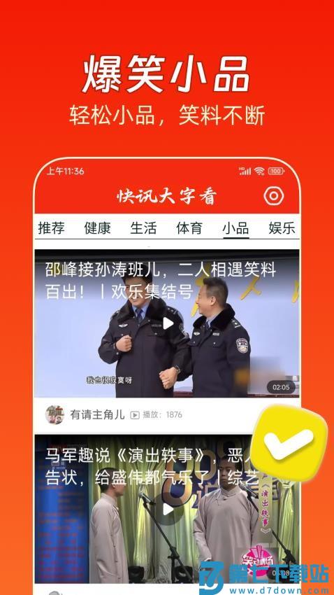 大字快报官网版v1.0.7 2