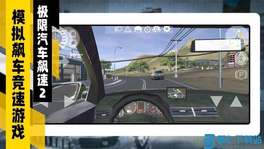 极限汽车飙速2游戏v2.0.4 2