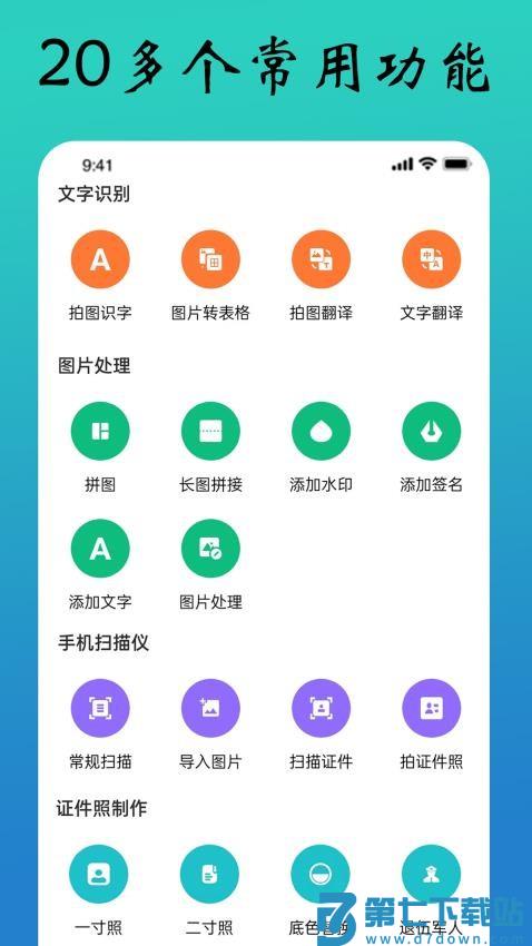 PDF极速扫描王免费版