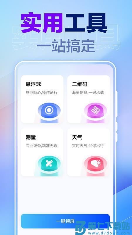 一键锁屏快捷手机版v1.0.4 4