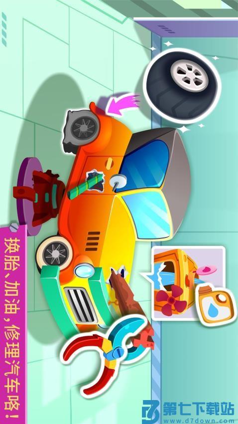 宝宝修车店免费版v9.89.00.00 2