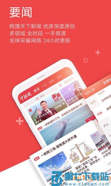 中国新闻网官方手机版v7.4.9 3