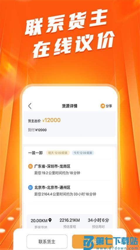 蜂羽货运平台司机版v2.3.4 4