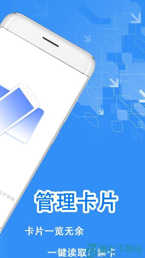 NFC复制助手官网版v1.1.2 4