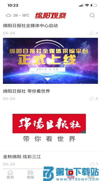 绵阳观察客户端(改名涪江观察)