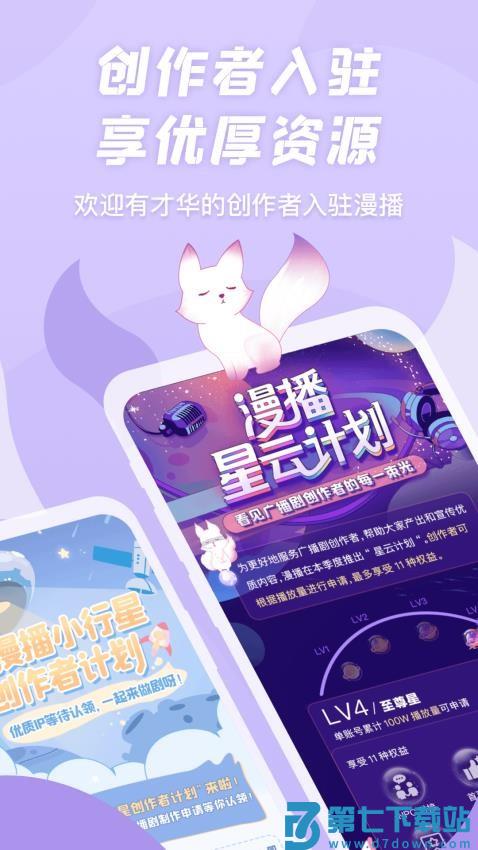 克拉漫播app广播剧v1.5.40 1