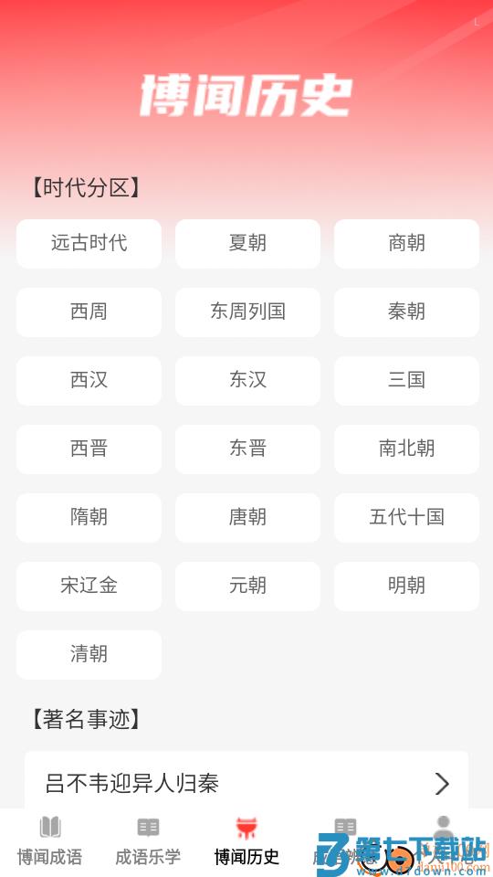 博闻成语最新版本