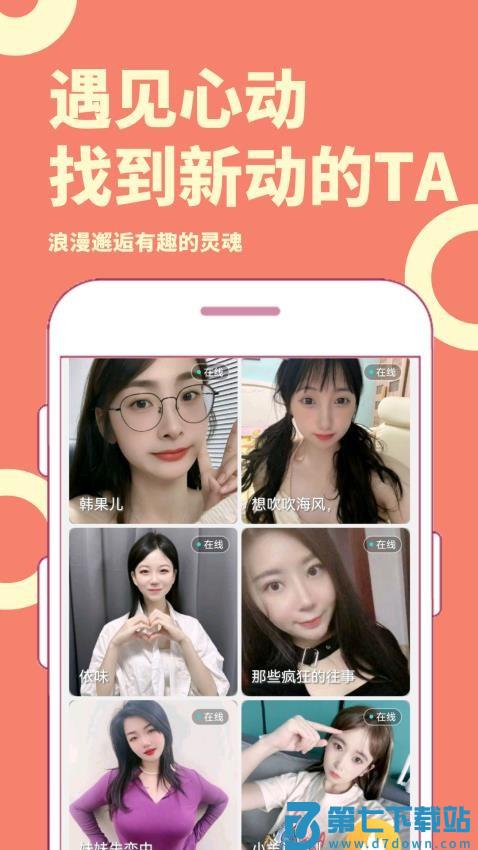 同城秀聊官网版v1.1.7 4