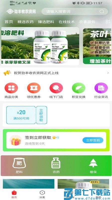 劲丰收农资官网版v1.1.8 3