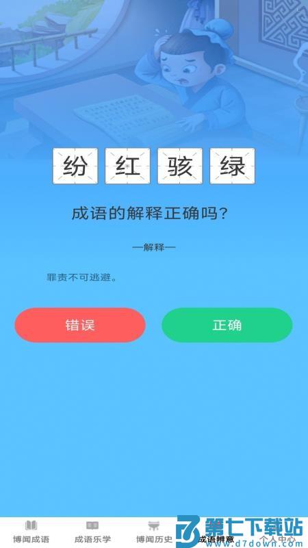 博闻成语最新版本v1.0.0 4