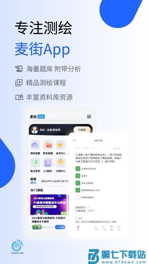 麦街题库官网版