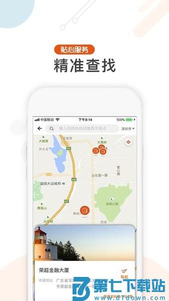 汇充电软件v3.8.3 2