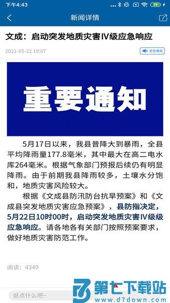 指点文成app安卓版v2.1.5 1