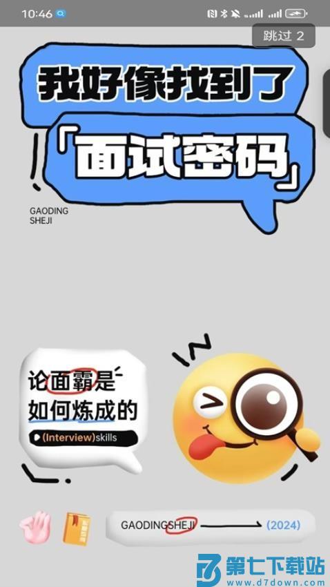 面试宝典官方版v1.1.1 1