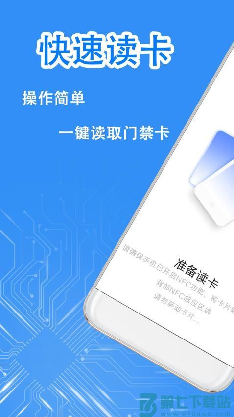 NFC复制助手官网版v1.1.2 5