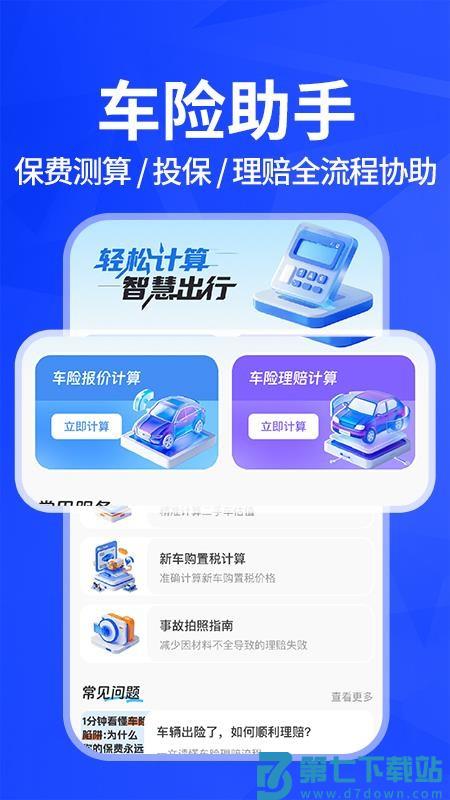 车险查询报价软件v1.0.6 4