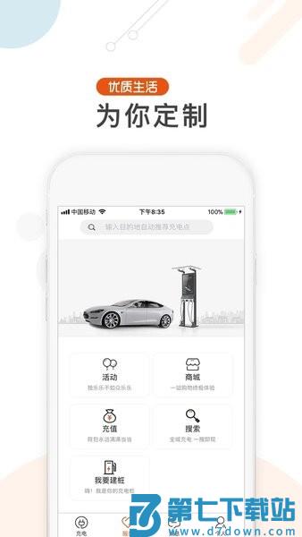 汇充电软件v3.8.3 1