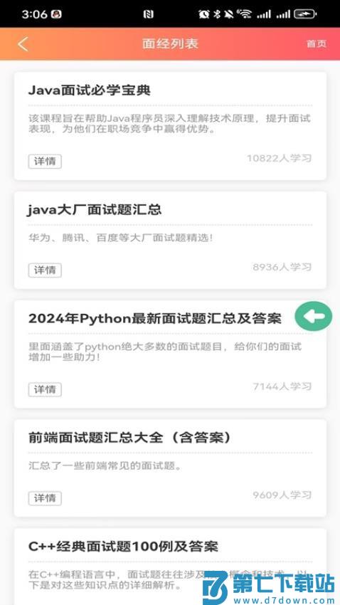面试宝典官方版v1.1.1 3