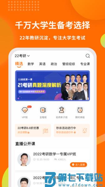 启航教育手机版