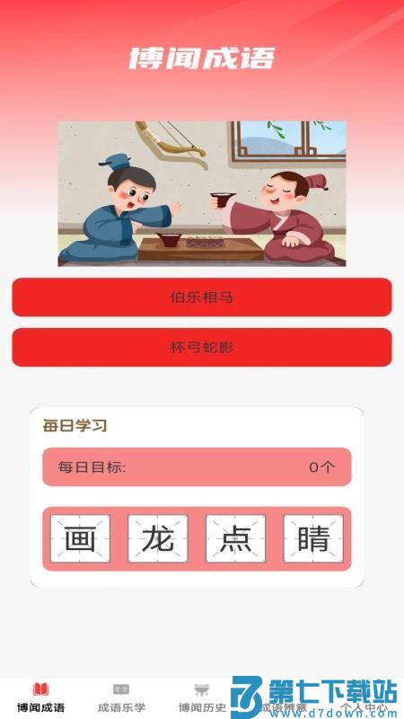 博闻成语最新版本v1.0.0 2