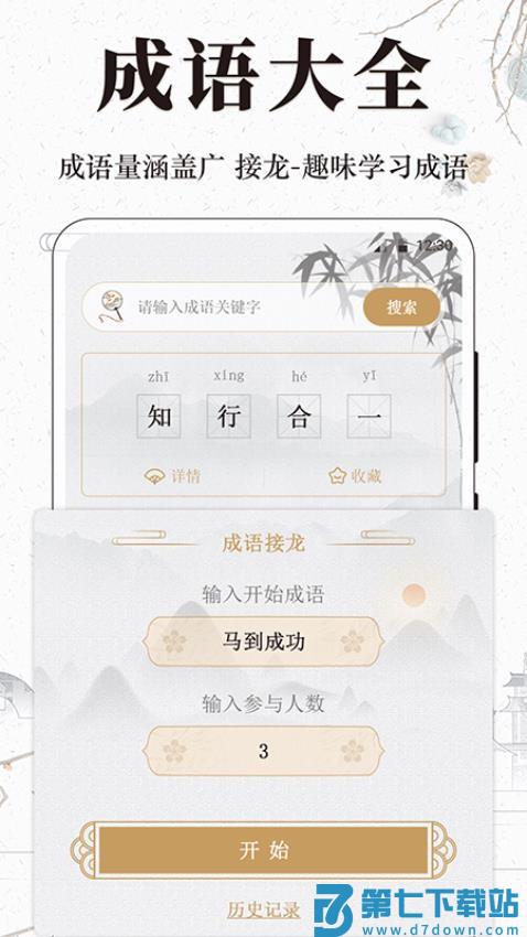 古诗词文言文小记官方版v3.3.9.0928 3