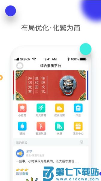 综合素质平台app v1.21.8 安卓版 2
