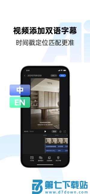 讯飞同传翻译 v2.0.1725 安卓版 1