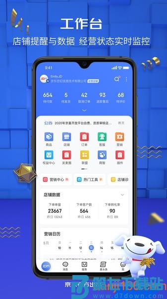 京东京麦商家版v6.45.0 1